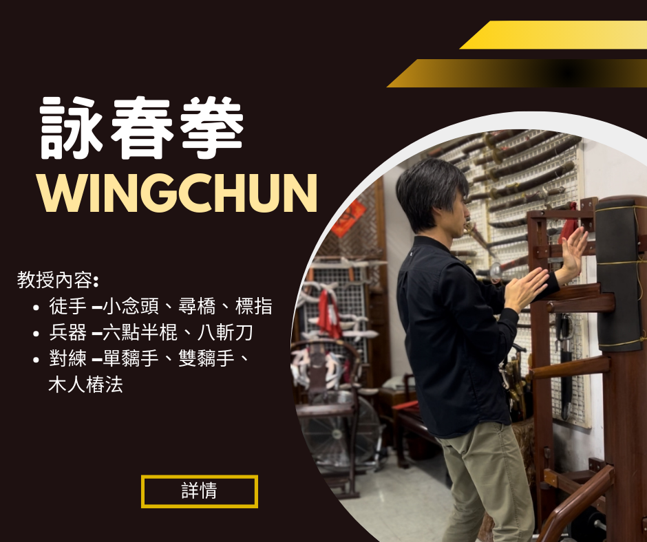 WINGCHUN